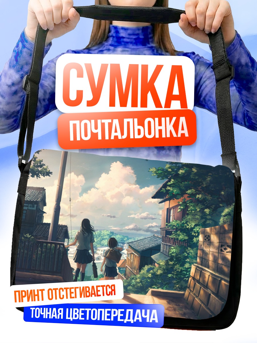 Сумка-почтальонка Школьницы в городе