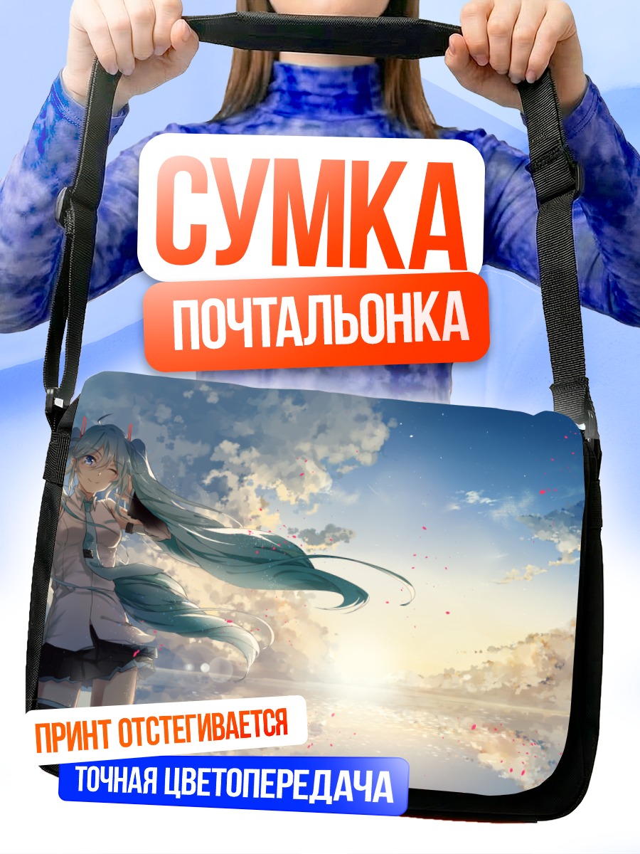 Сумка-почтальонка Мику Хацунэ на закате