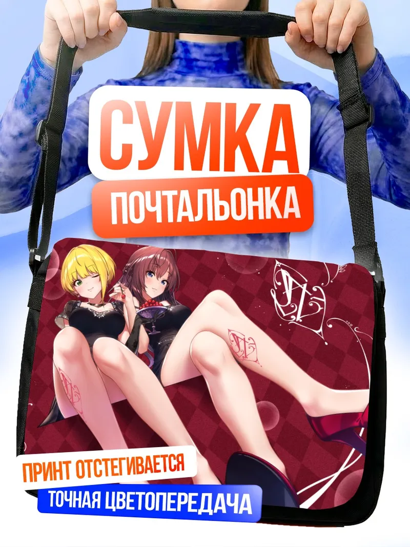 Сумка-почтальонка Шики Ичиносе и Фредерика Миямото