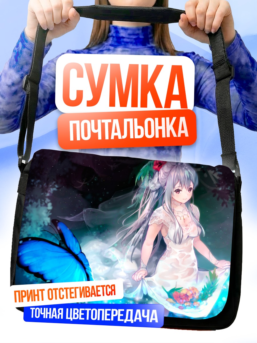 Сумка-почтальонка Девушка с бабочкой
