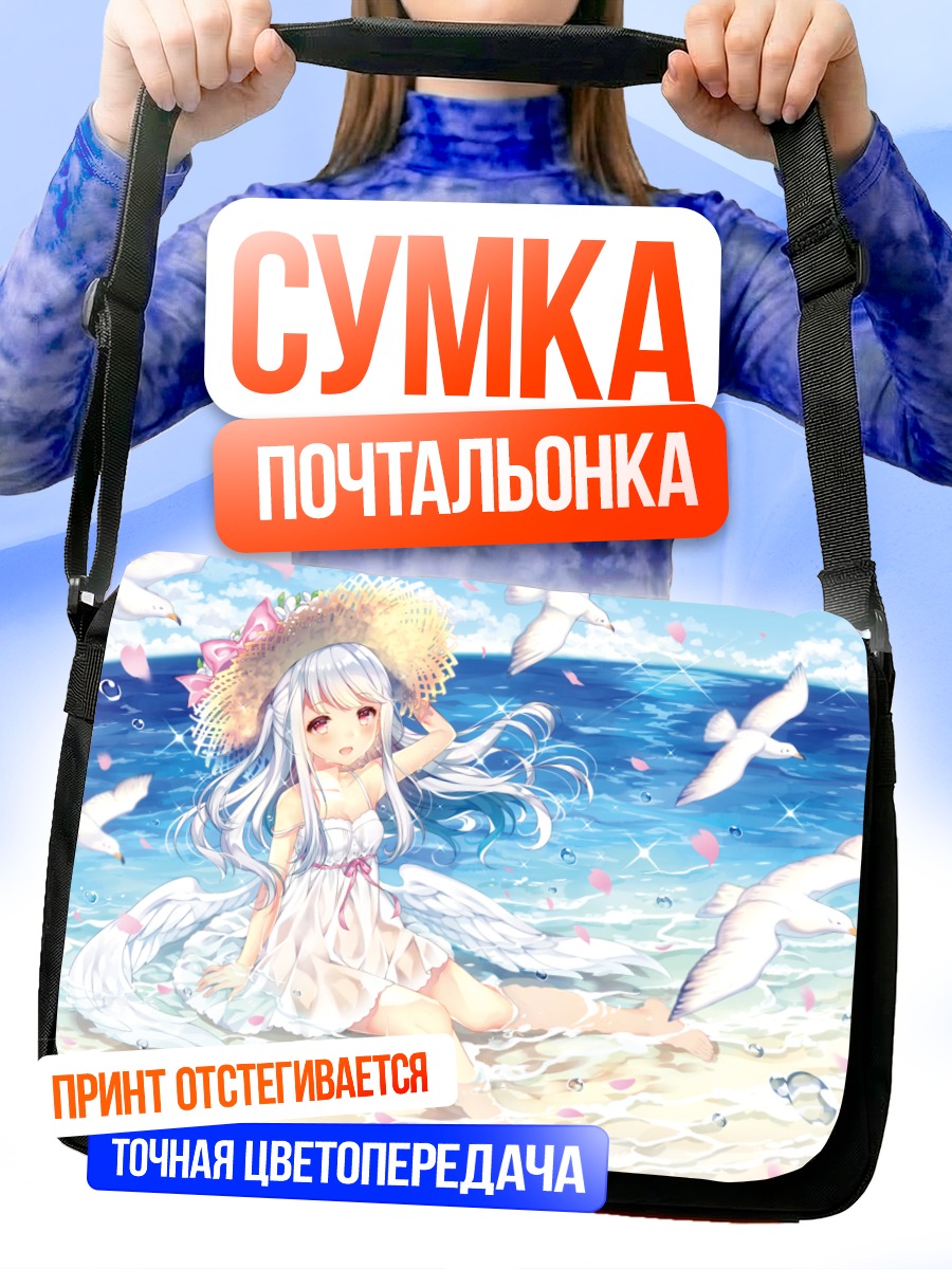 Сумка-почтальонка Девушка на пляже