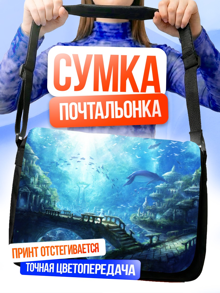 Сумка-почтальонка Затонувший город