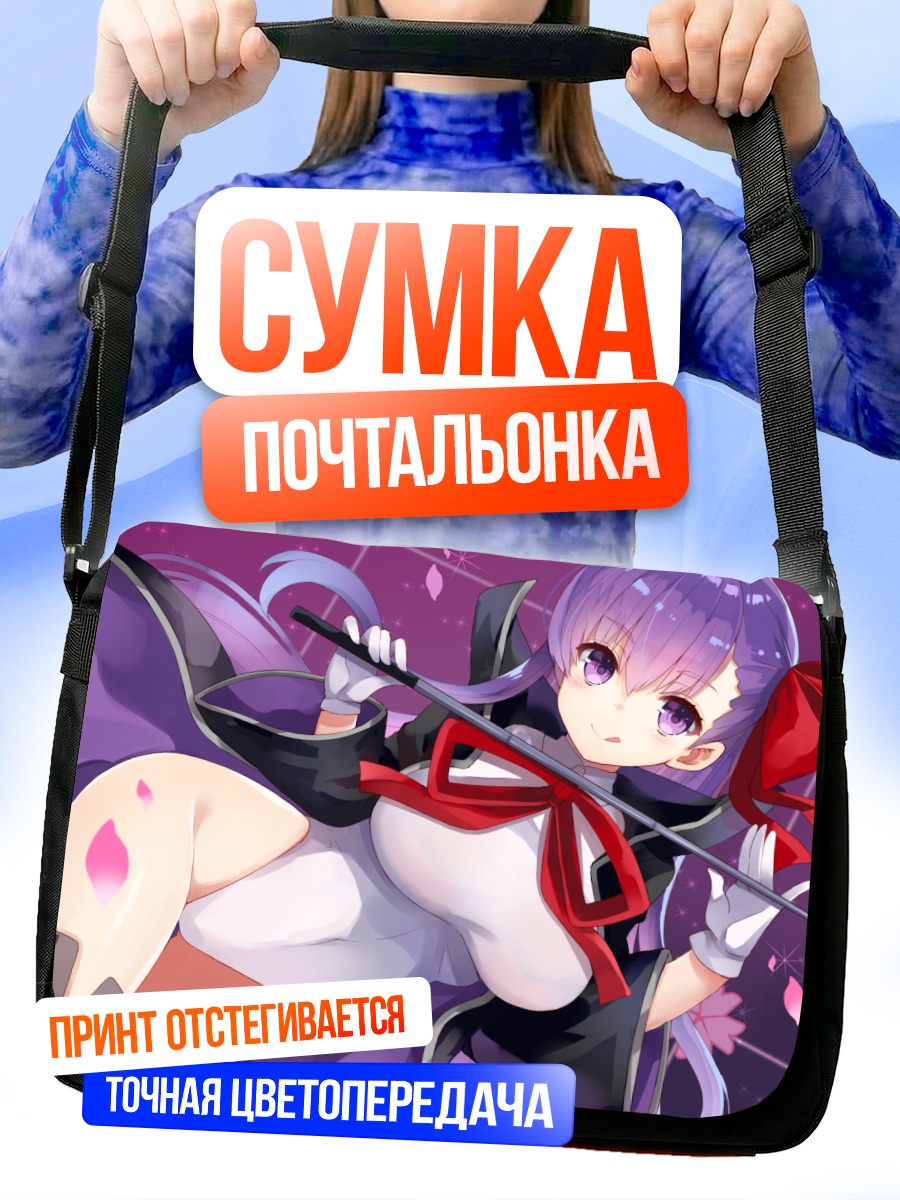 Сумка-почтальонка Биби из Fate