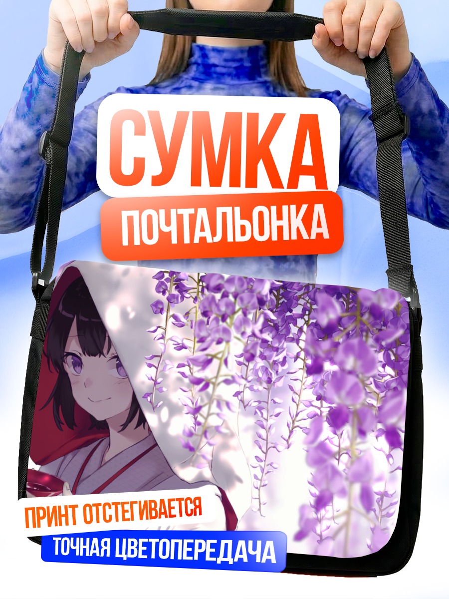 Сумка-почтальонка Девушка в кимоно с глицинией
