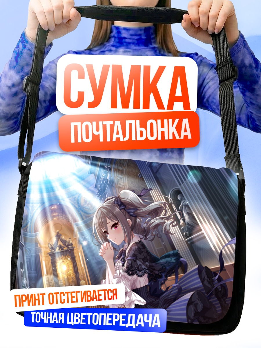 Сумка-почтальонка Ранко Канзаки в лучах