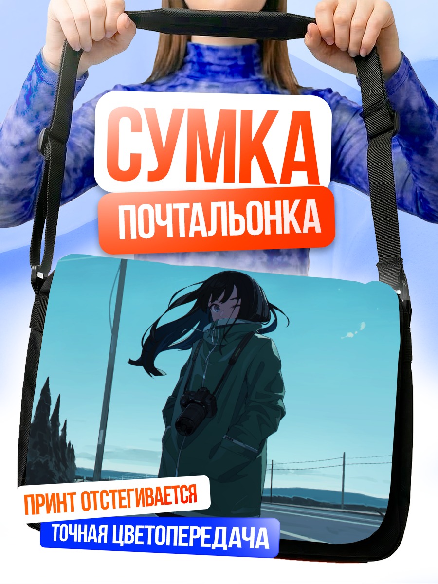 Сумка-почтальонка Девушка под луной