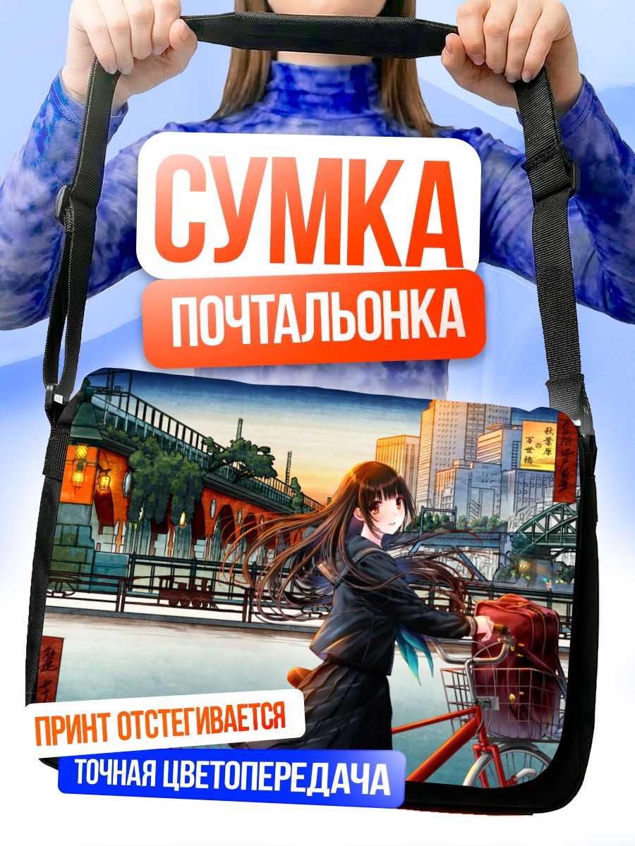 Сумка-почтальонка Школьница с велосипедом