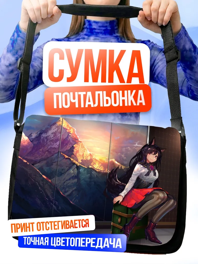 Сумка-почтальонка Имаизуми Кагеро на фоне гор