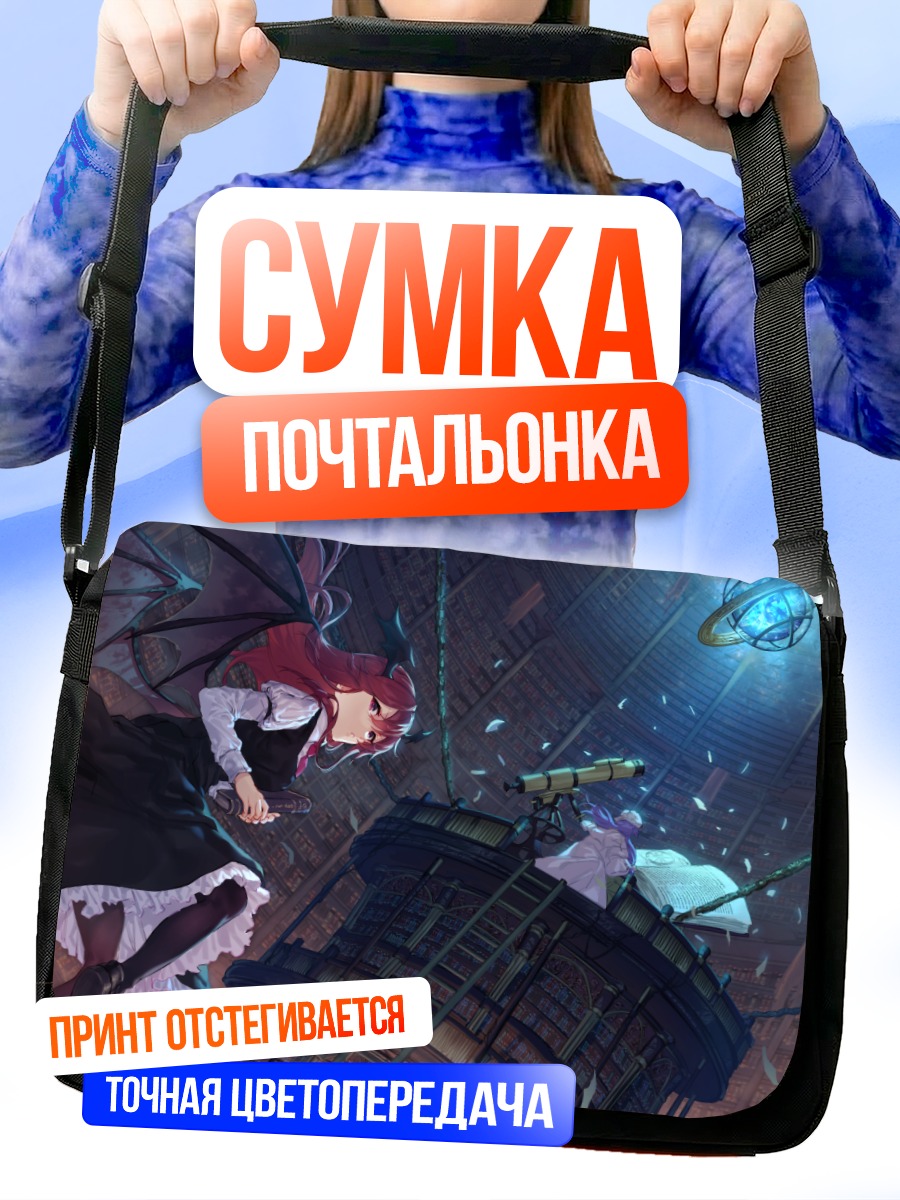 Сумка-почтальонка Коакума и Пачули