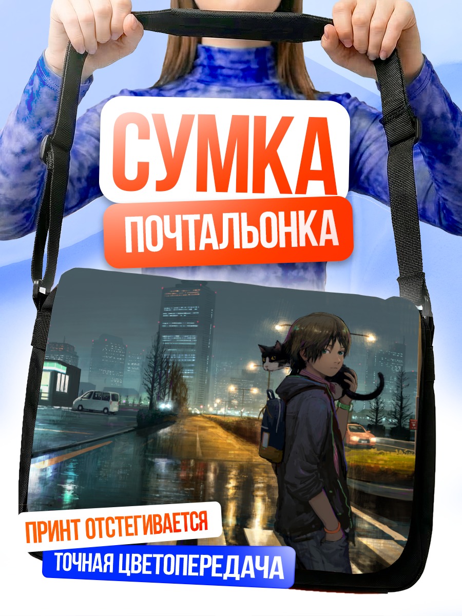 Сумка-почтальонка Ночной город в дождь