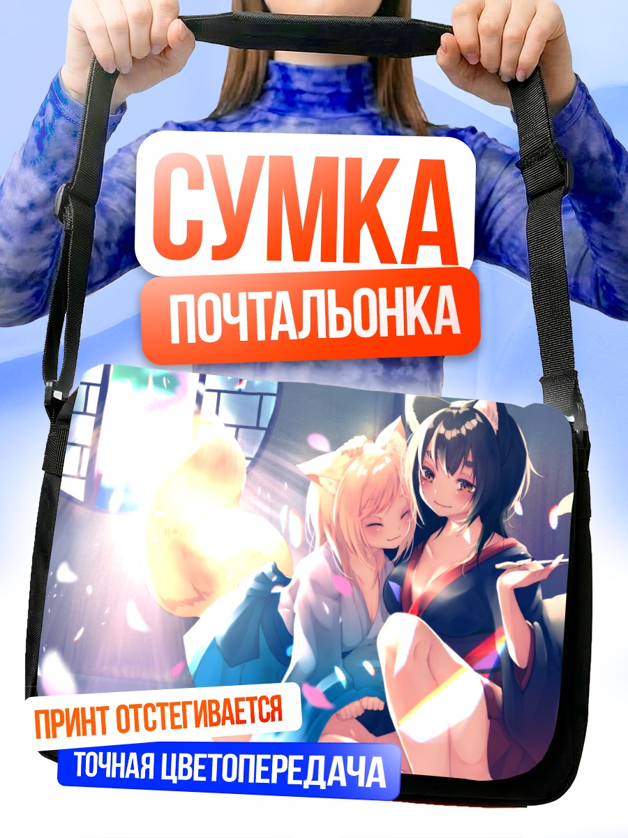 Сумка-почтальонка Две девушки-лисицы