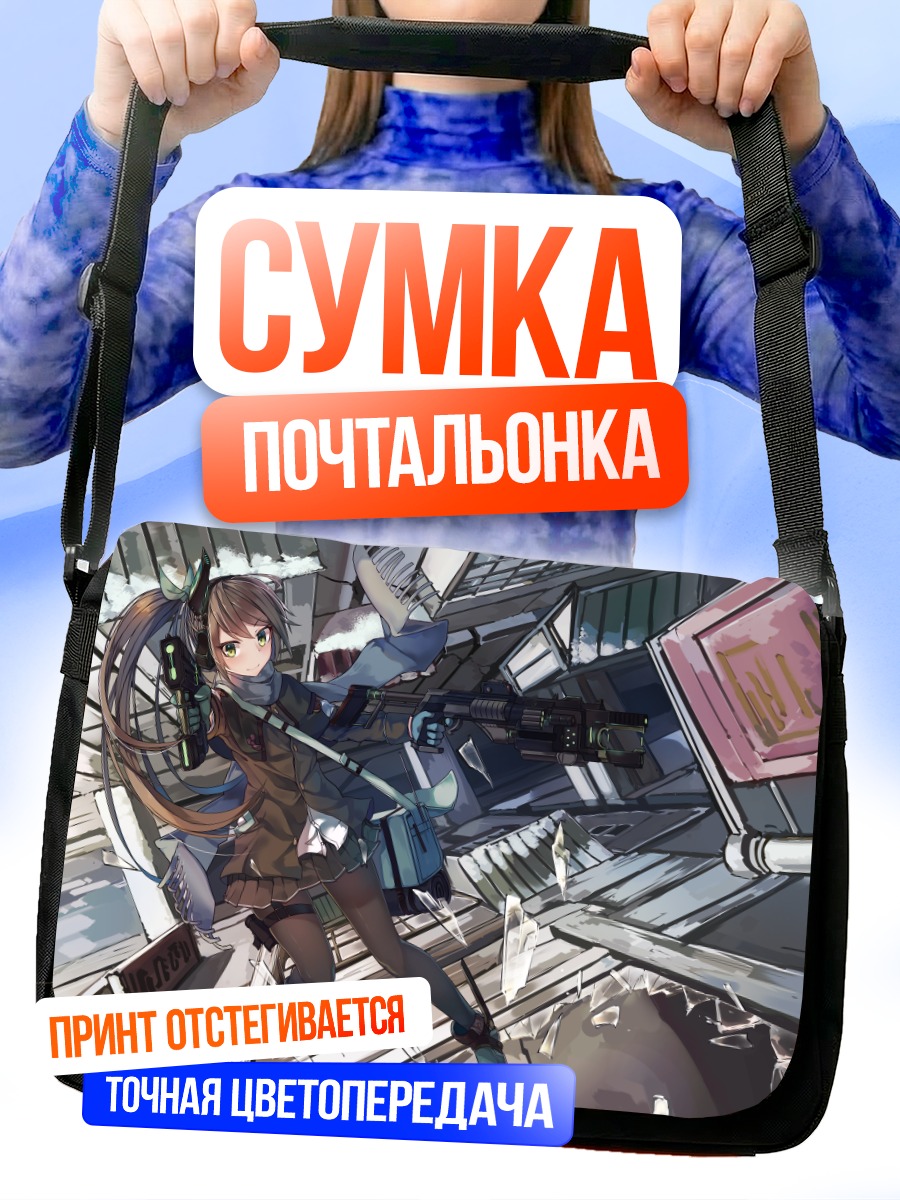 Сумка-почтальонка Девушка с винтовкой
