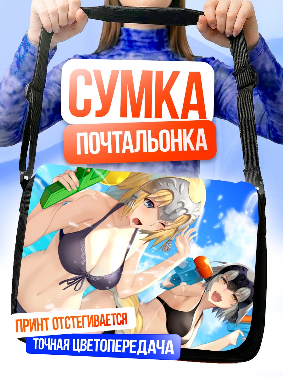 Сумка-почтальонка Жанна д'Арк на пляже