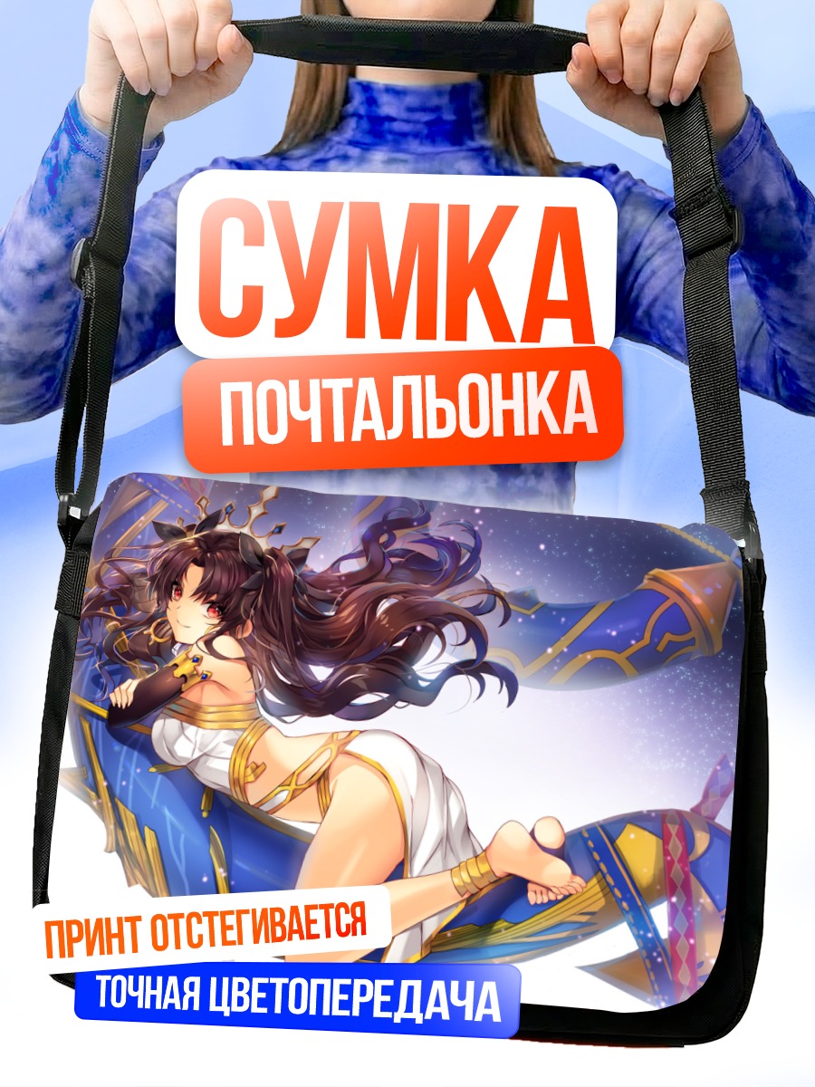 Сумка-почтальонка Иштар в небесах