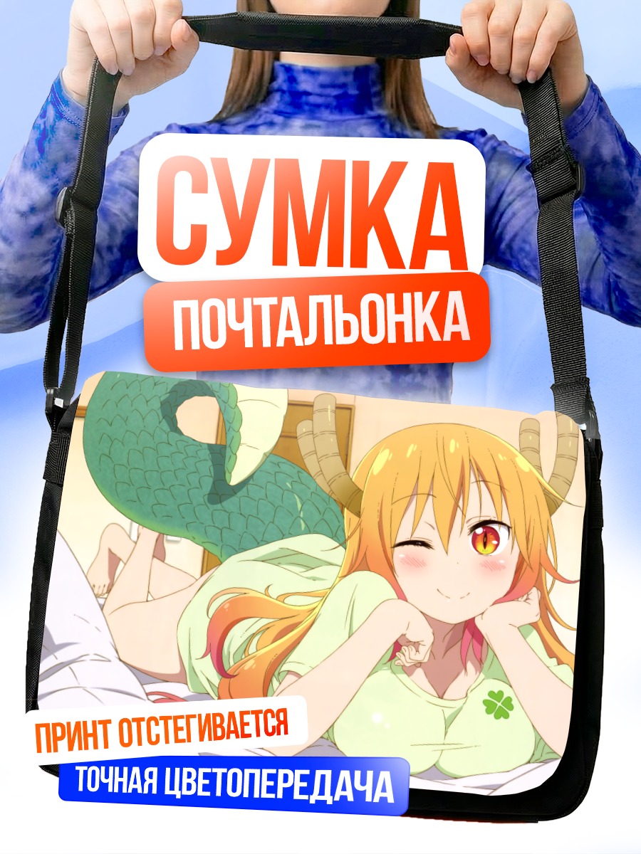 Сумка-почтальонка Тору на кровати