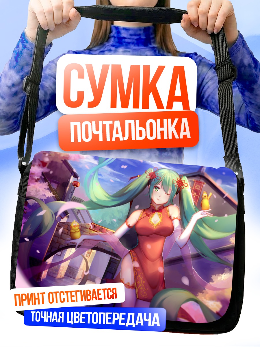 Сумка-почтальонка Мику Хацунэ в кимоно
