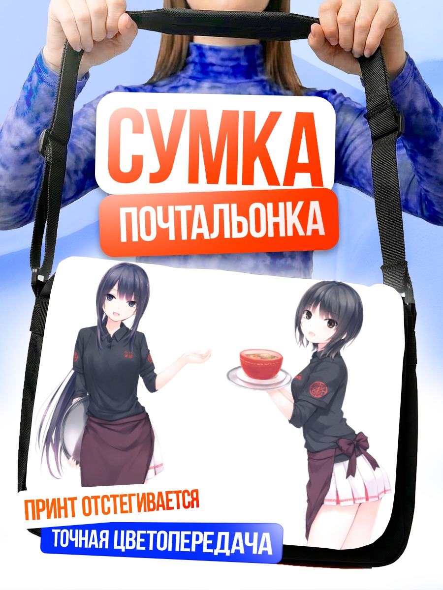 Сумка-почтальонка Сумика Аояма с едой