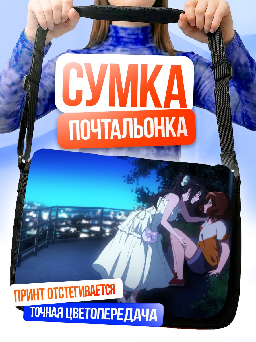 Сумка-почтальонка Рэйна Косака на закате