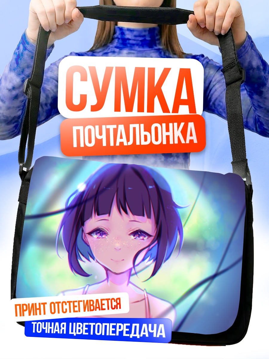 Сумка-почтальонка Слезы радости