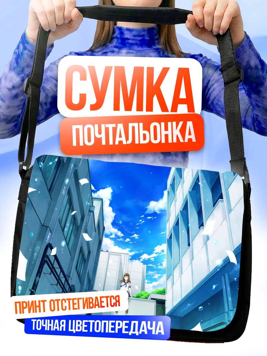 Сумка-почтальонка Школьница в городе