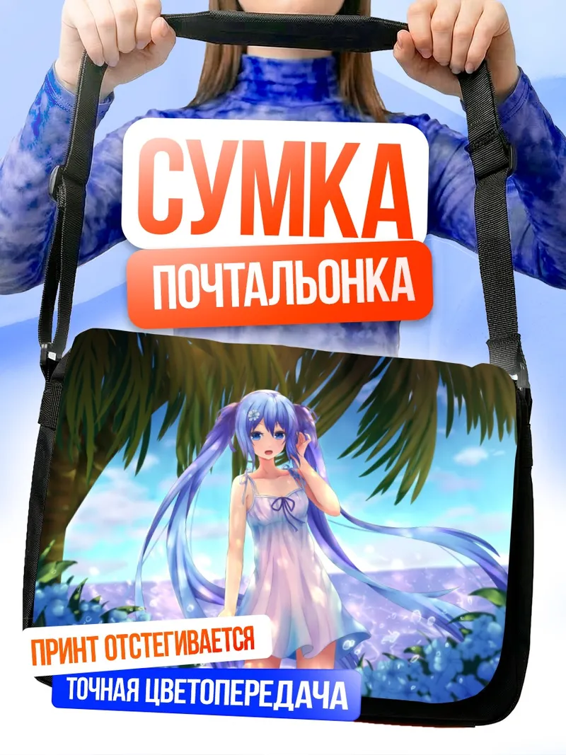 Сумка-почтальонка Мику Хацунэ на пляже