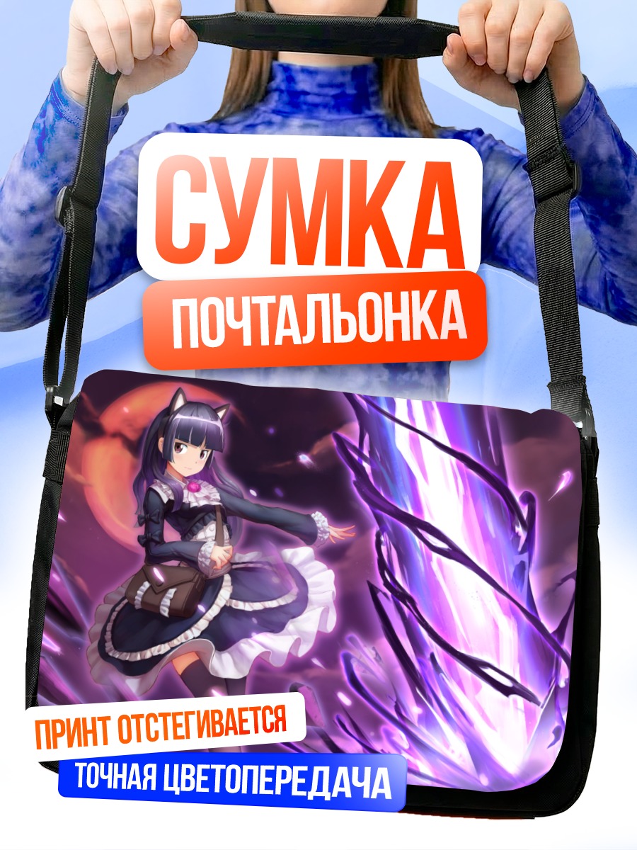 Сумка-почтальонка Рури Гоко в сиянии