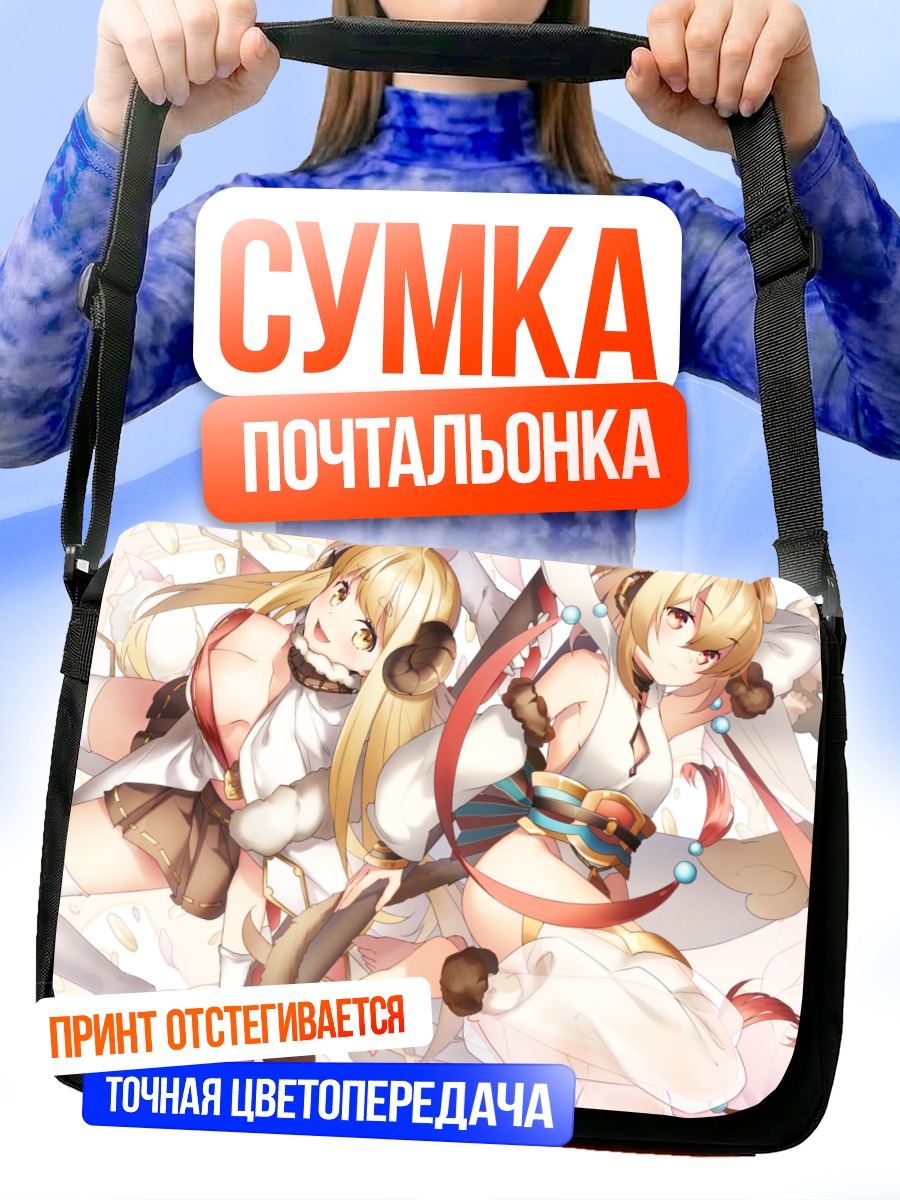 Сумка-почтальонка Андира и Анила