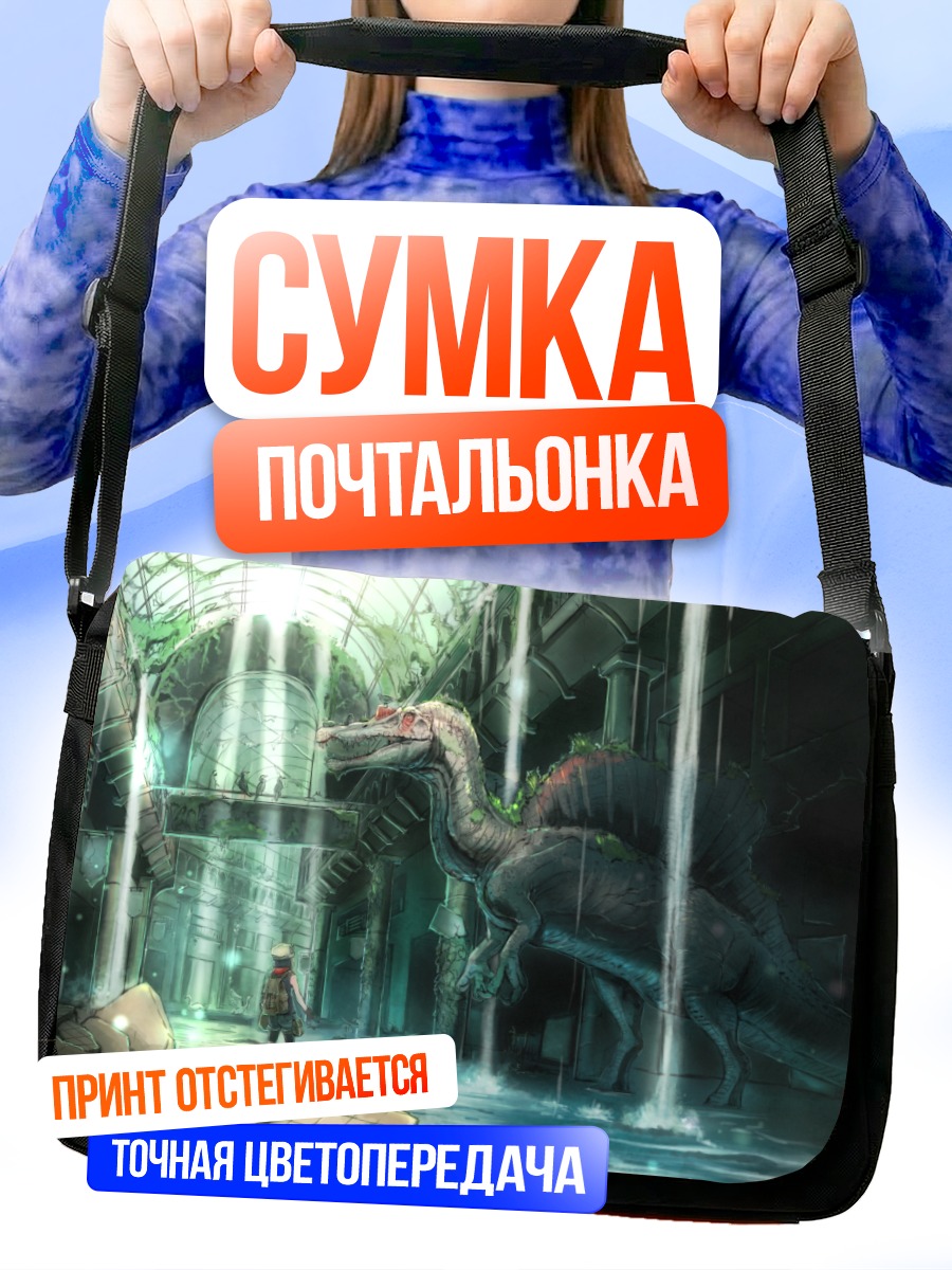 Сумка-почтальонка Динозавр в руинах