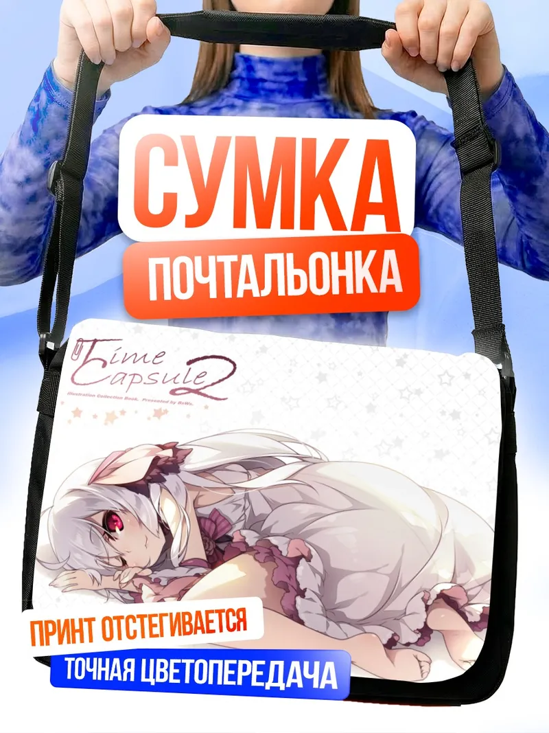 Сумка-почтальонка Беловолосая кошка с подмигиванием