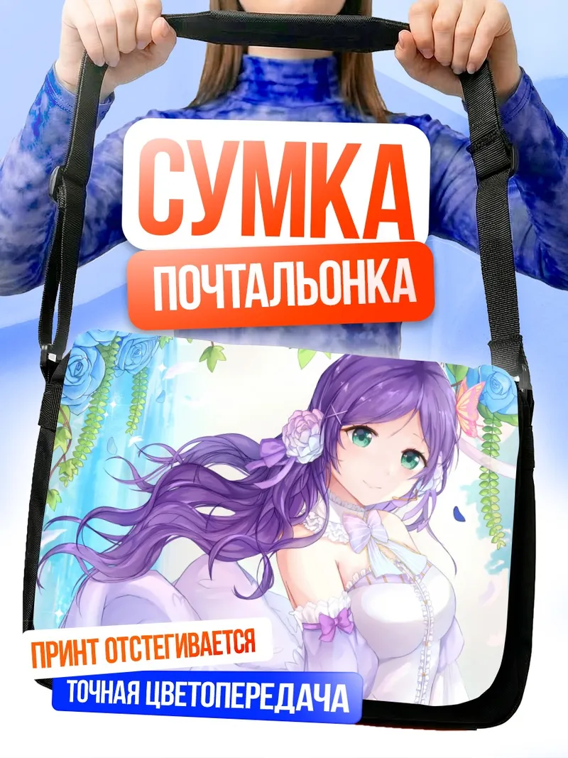 Сумка-почтальонка Нозоми Тодзё в цветах