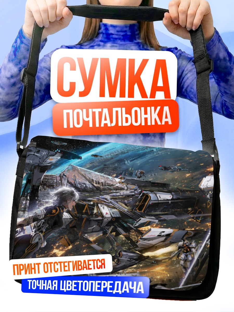 Сумка-почтальонка Космический рубеж