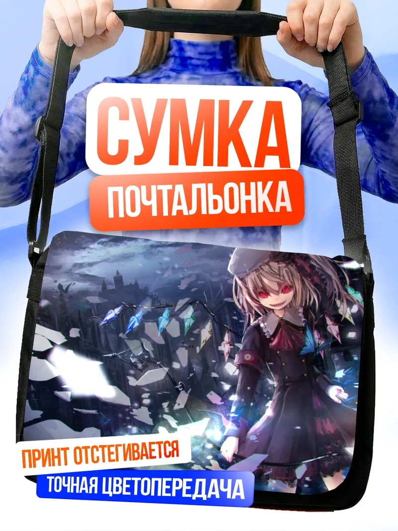 Сумка-почтальонка Фландр Скарлет в руинах