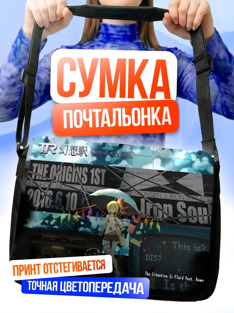 Сумка-почтальонка Фландр Скарлет с зонтом