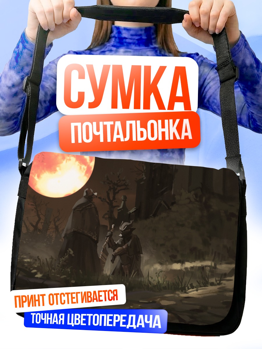 Сумка-почтальонка Охотник в Бладборн