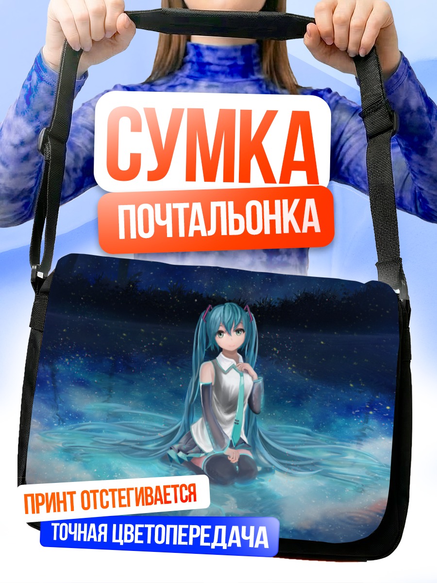 Сумка-почтальонка Мику Хацунэ в воде