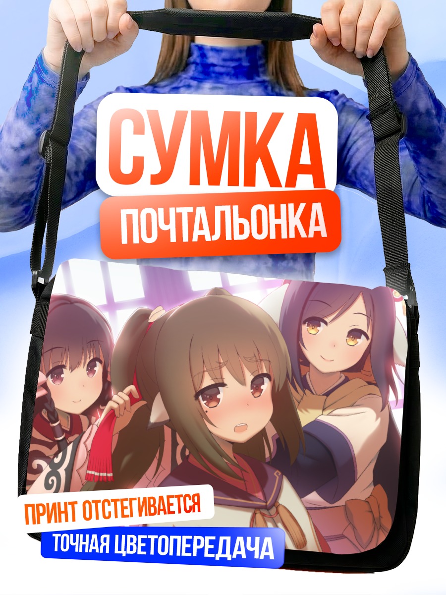 Сумка-почтальонка Куон и подруги