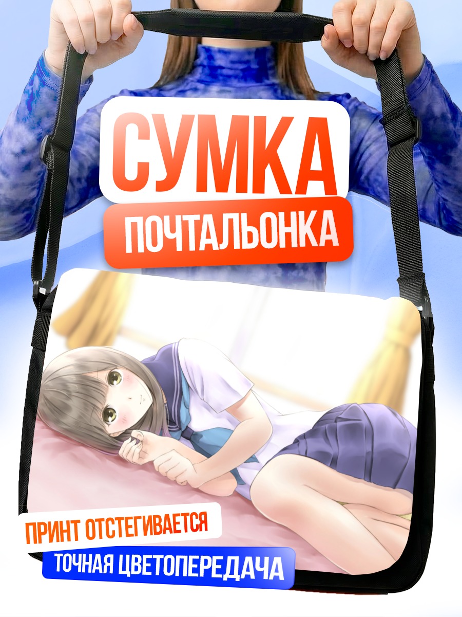 Сумка-почтальонка Школьница в белье