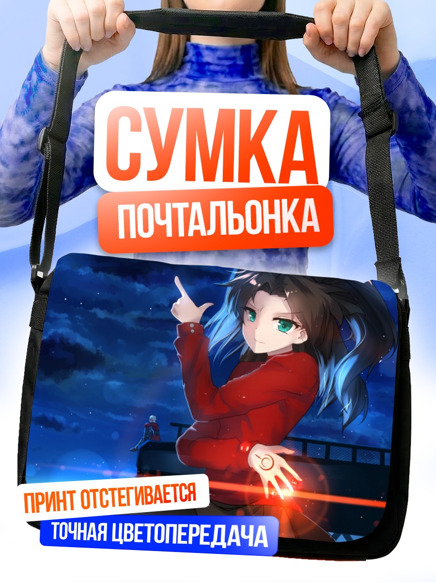 Сумка-почтальонка Рин Тосака и Арчер