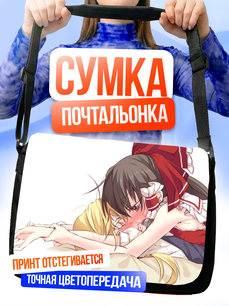 Сумка-почтальонка Рейму Хакурей и Мариса