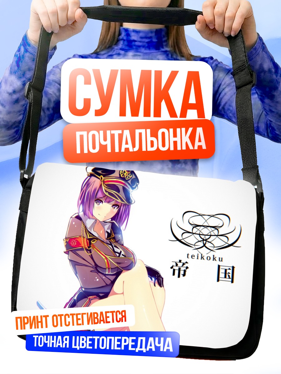 Сумка-почтальонка Девушка с катаной