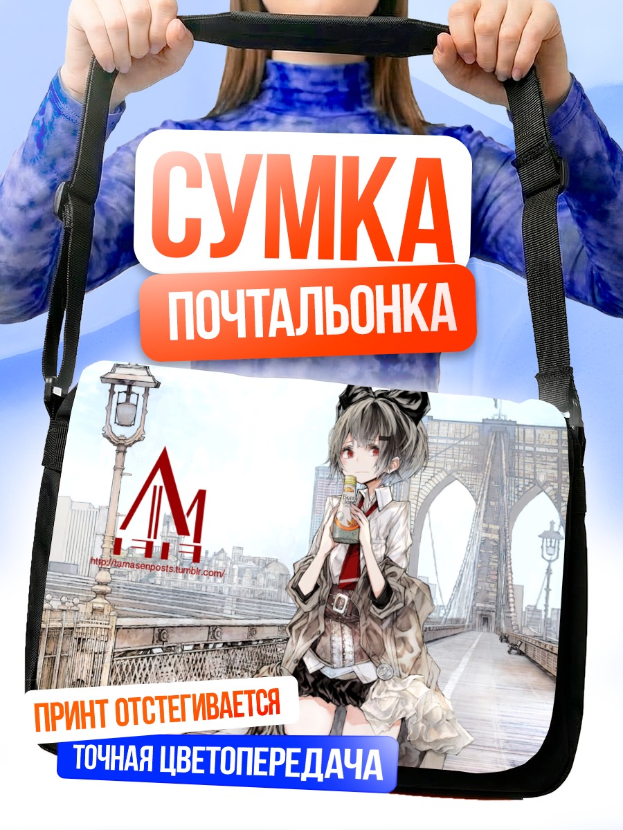 Сумка-почтальонка Девушка в городе