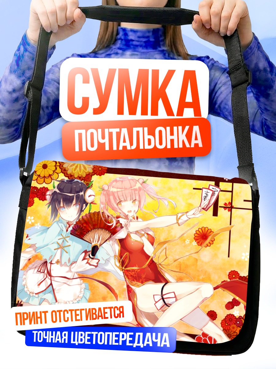 Сумка-почтальонка Девушки в китайских платьях