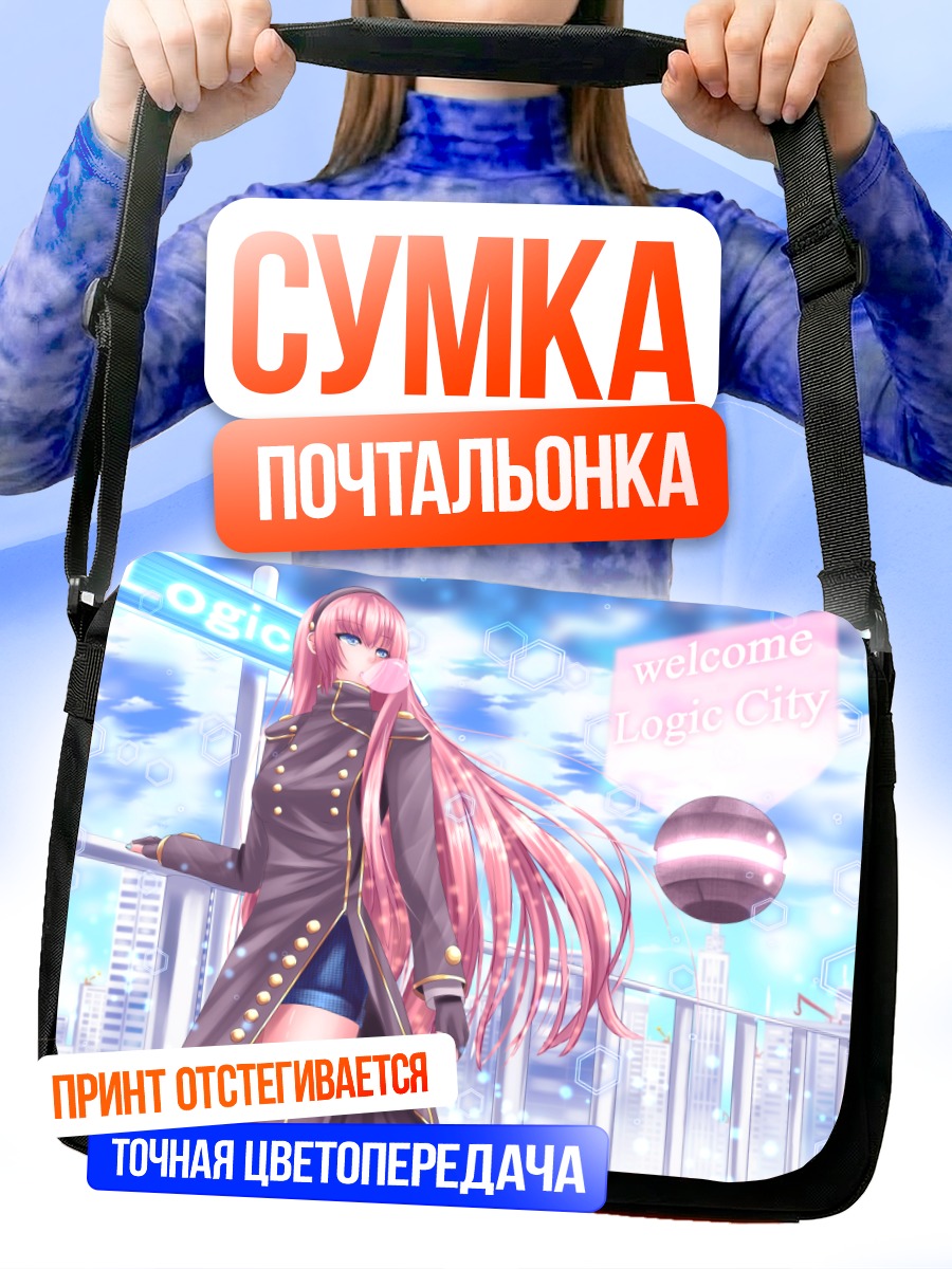 Сумка-почтальонка Мегурин Лука в городе