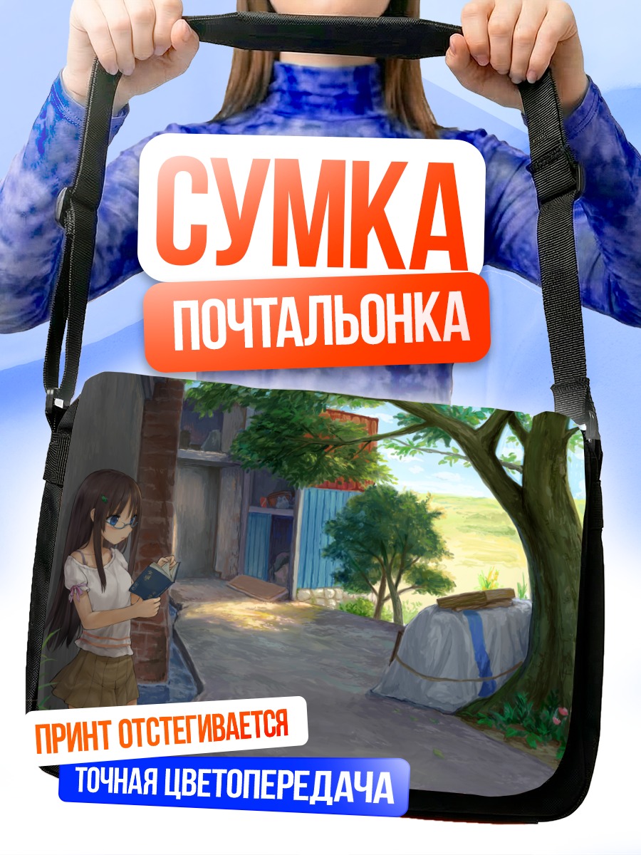 Сумка-почтальонка Девушка с книгой
