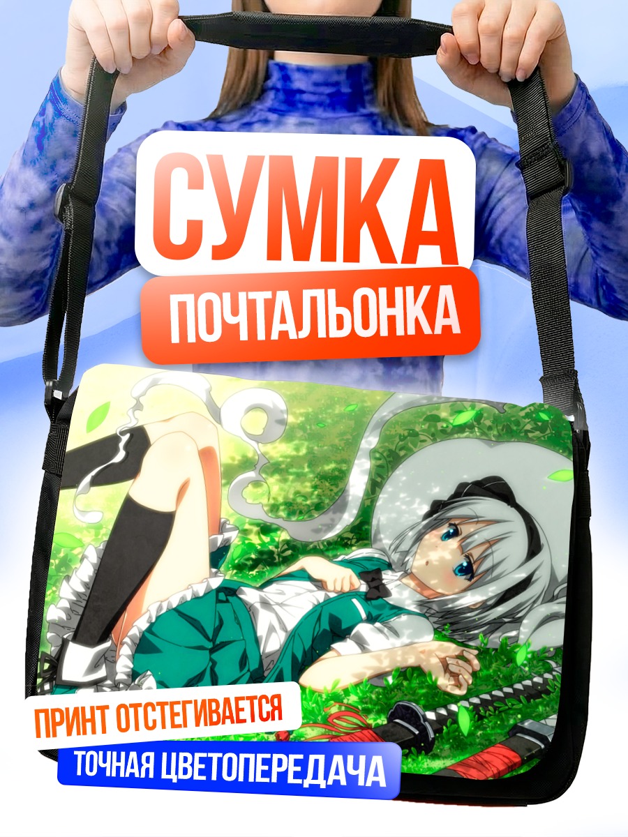 Сумка-почтальонка Ёму Конпаку в траве