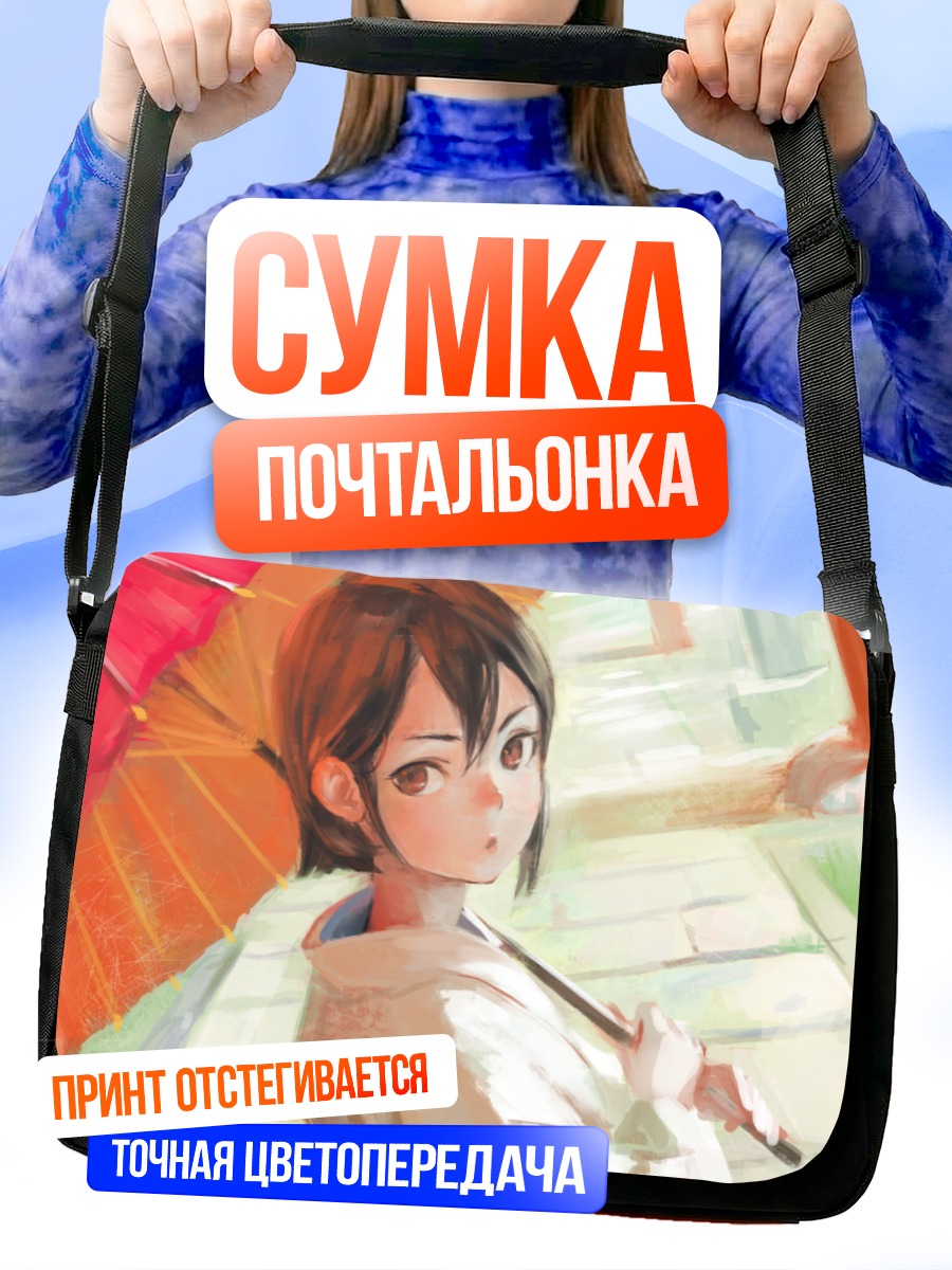 Сумка-почтальонка Девушка с зонтом