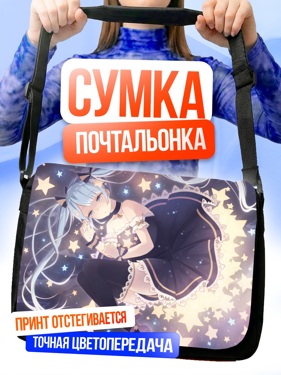 Сумка-почтальонка Мику Хацунэ в звездах