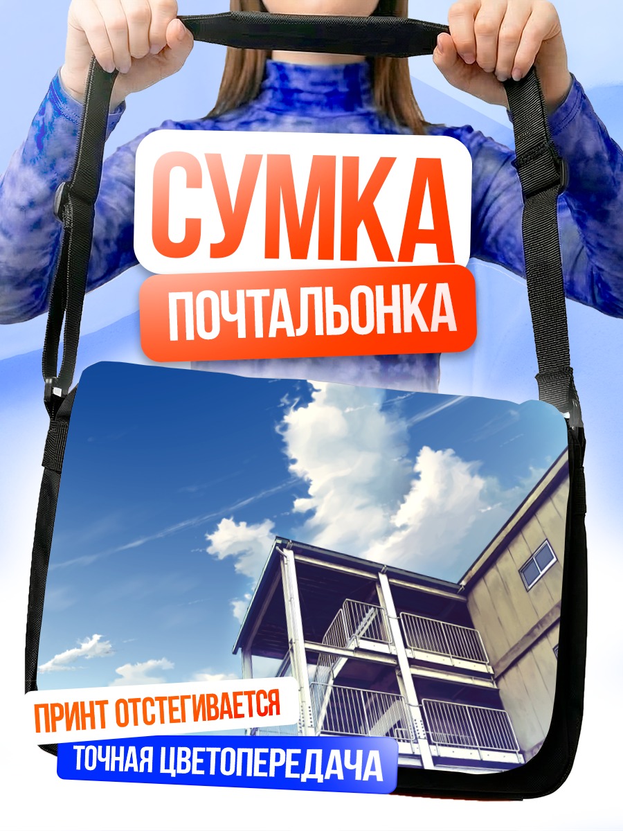 Сумка-почтальонка Лестница в облака