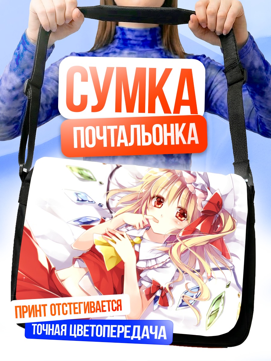 Сумка-почтальонка Фландр Скарлет в облаках