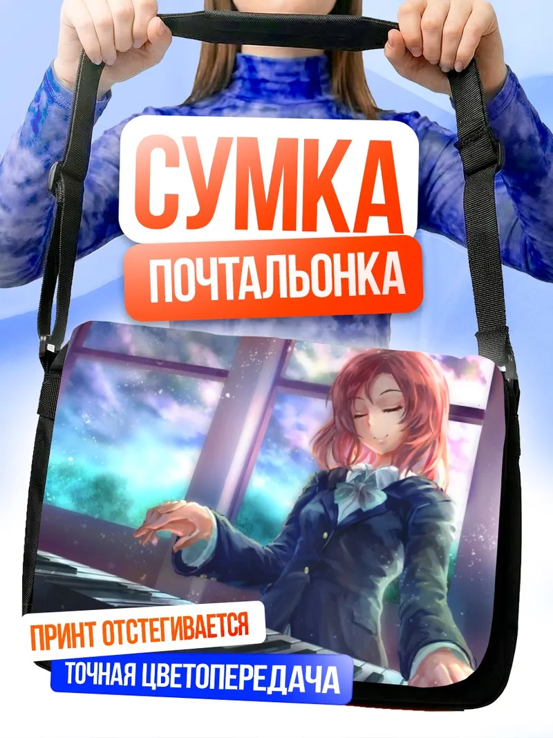 Сумка-почтальонка Маки Нишикино за пианино